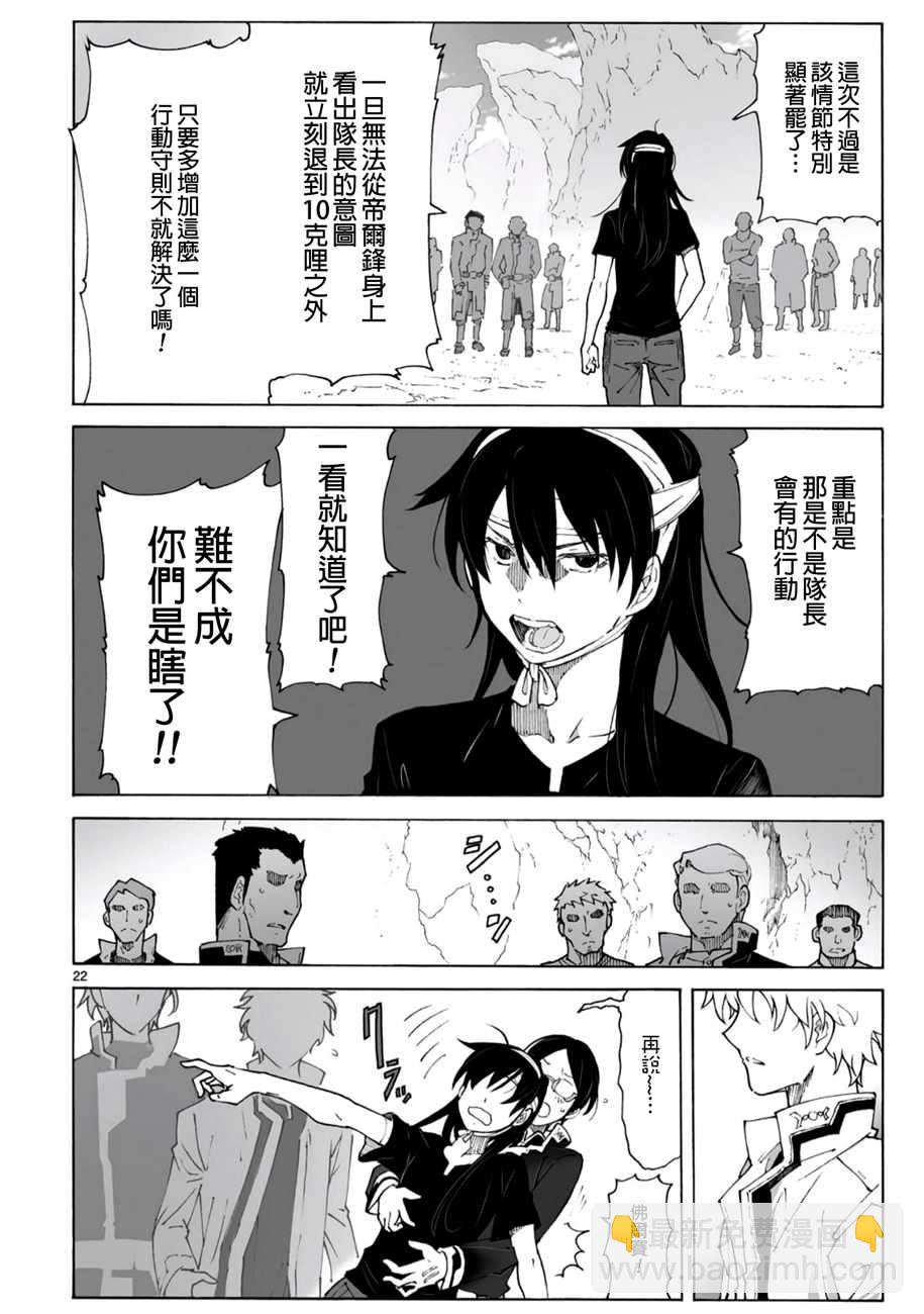 🍝破刃之剑 第2话 第23页
