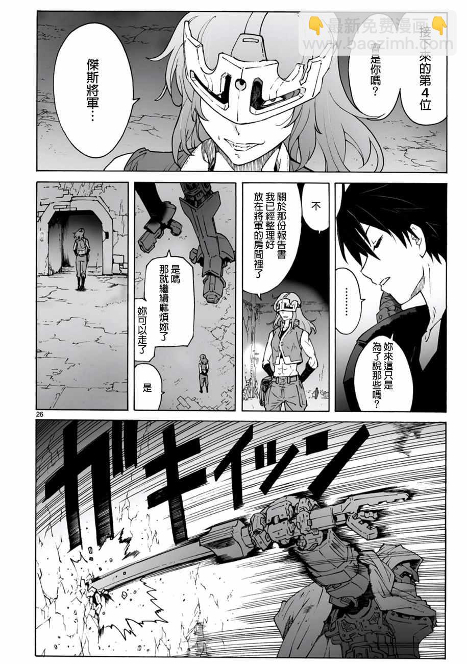 🍝破刃之剑 第2话 第27页