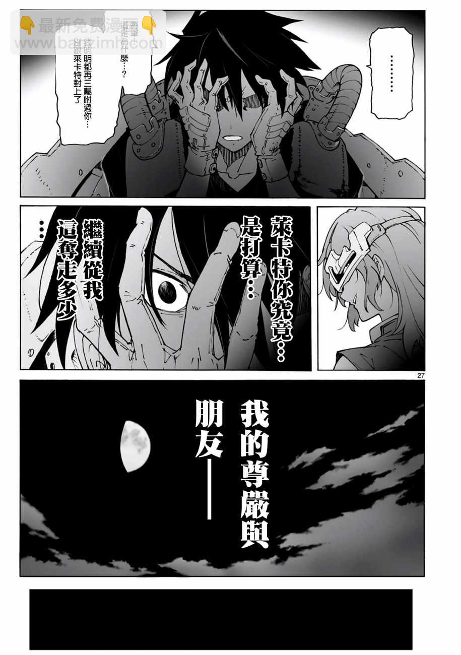 🍝破刃之剑 第2话 第28页