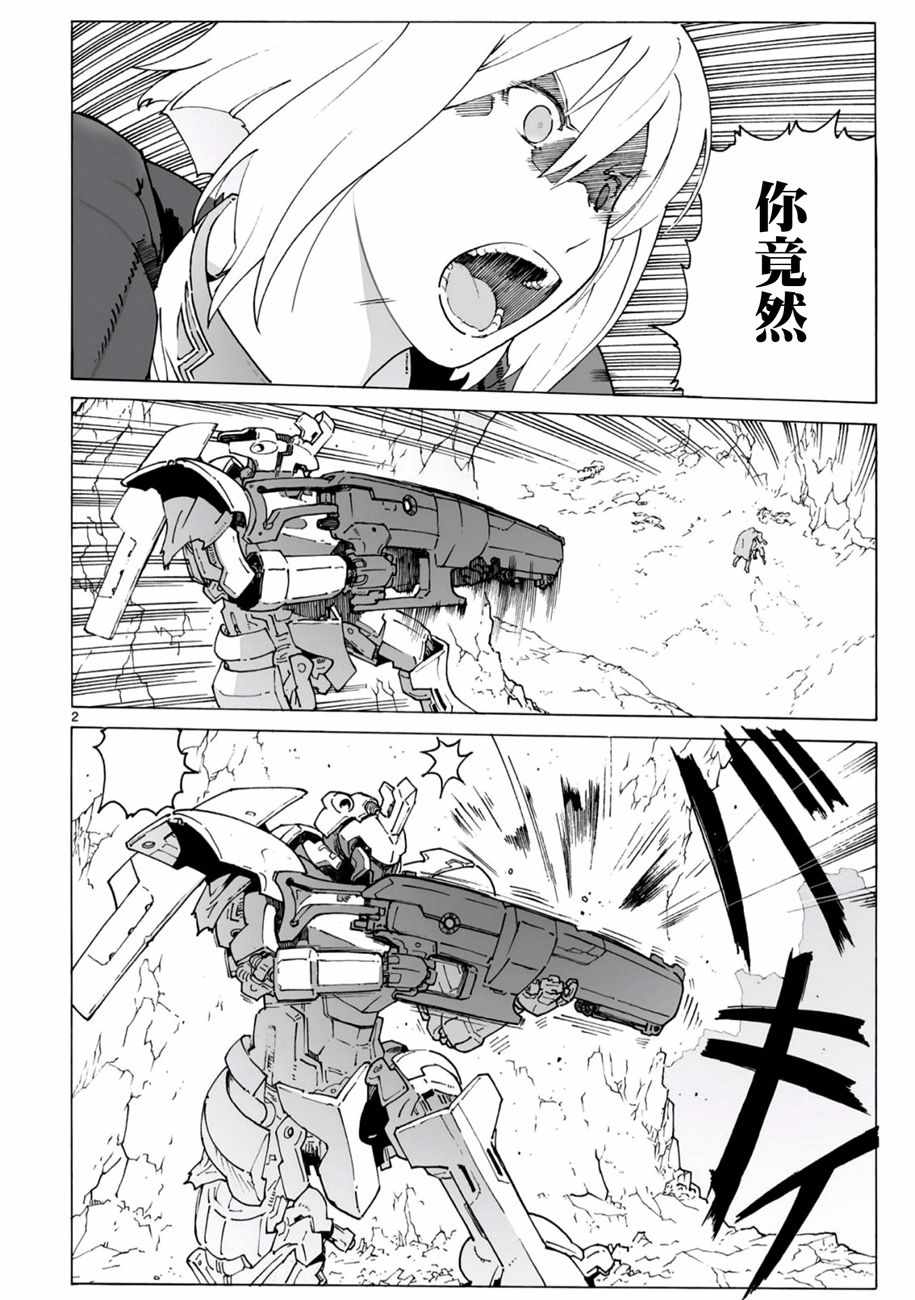 🍝破刃之剑 第2话 第3页
