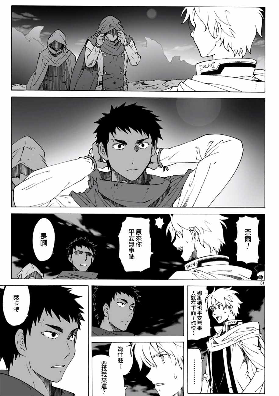 🍝破刃之剑 第2话 第32页