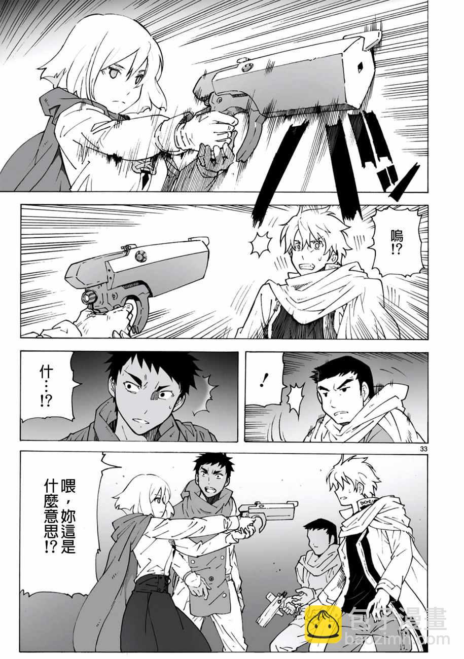 🍝破刃之剑 第2话 第34页