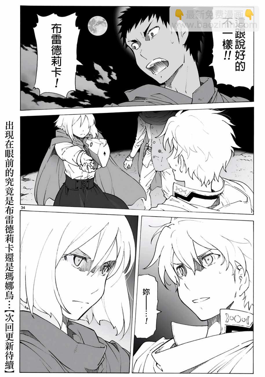 🍝破刃之剑 第2话 第35页