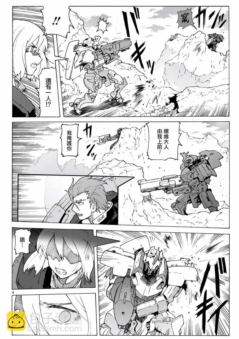 🍝破刃之剑 第2话 第5页
