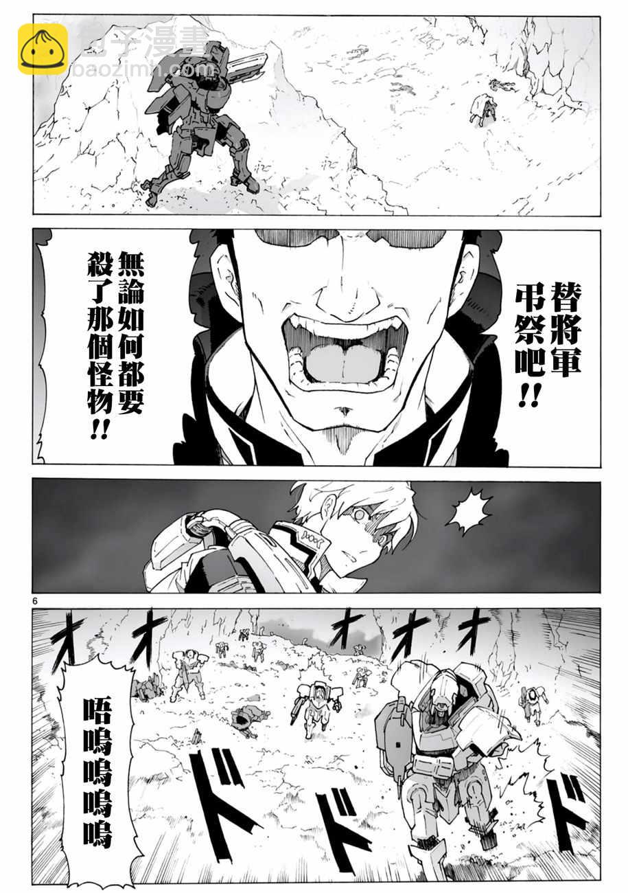 🍝破刃之剑 第2话 第7页