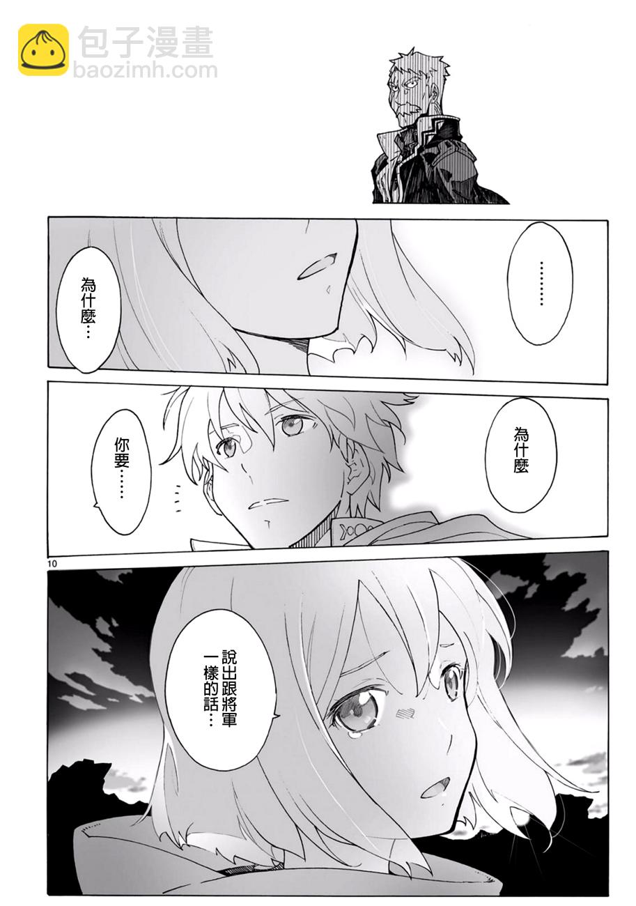 🍝破刃之剑 第95话 第10页