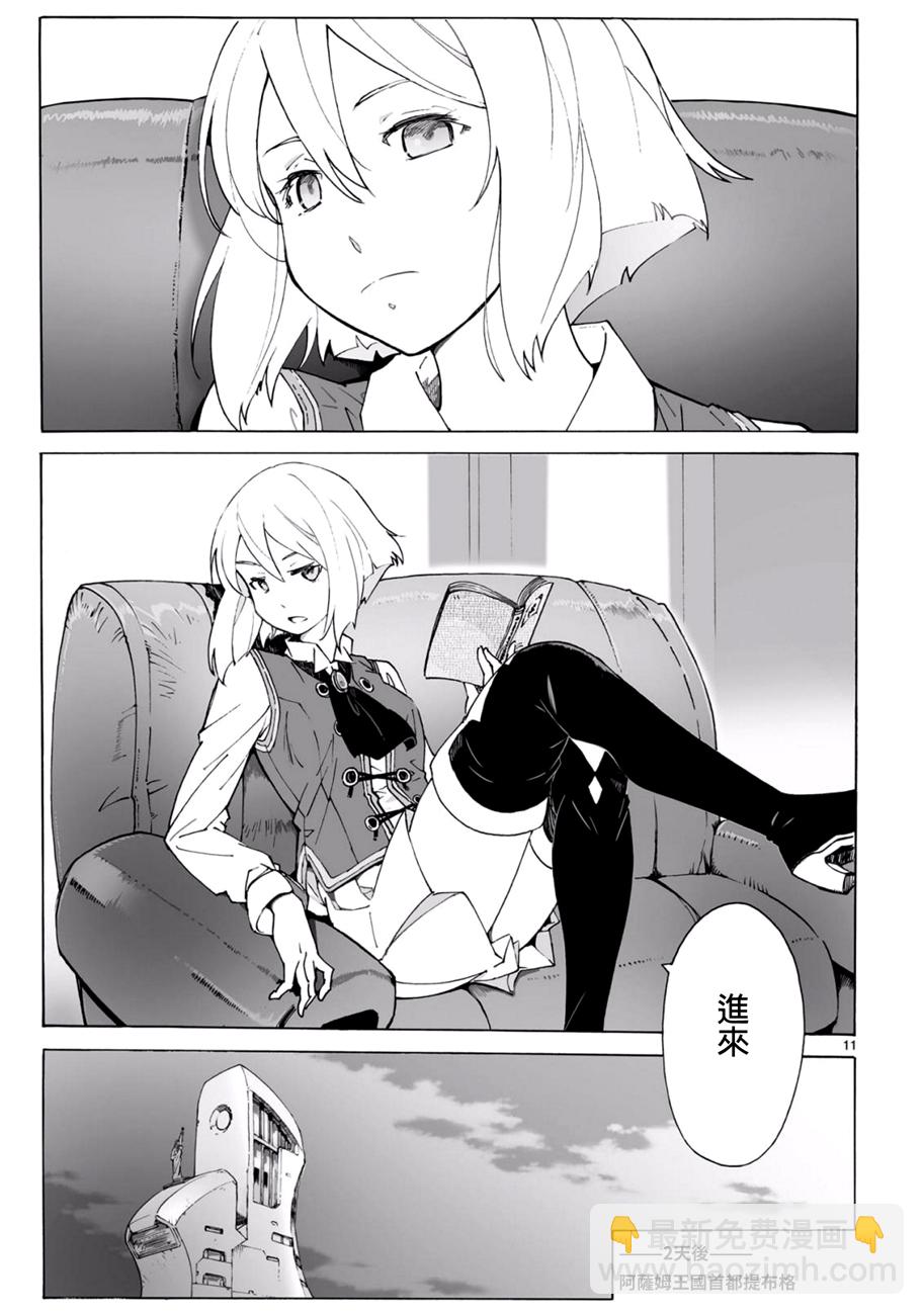 🍝破刃之剑 第95话 第11页