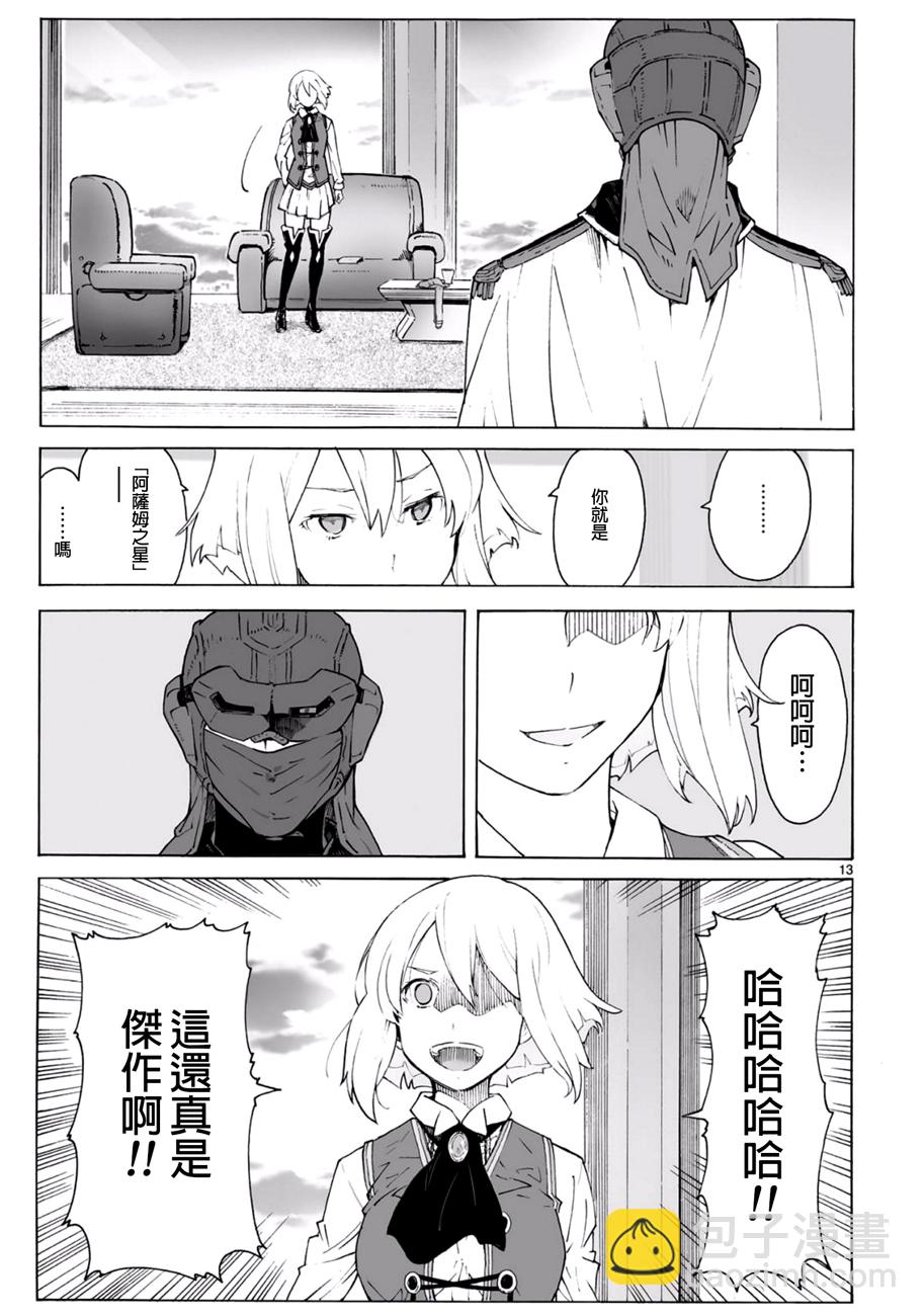 🍝破刃之剑 第95话 第13页