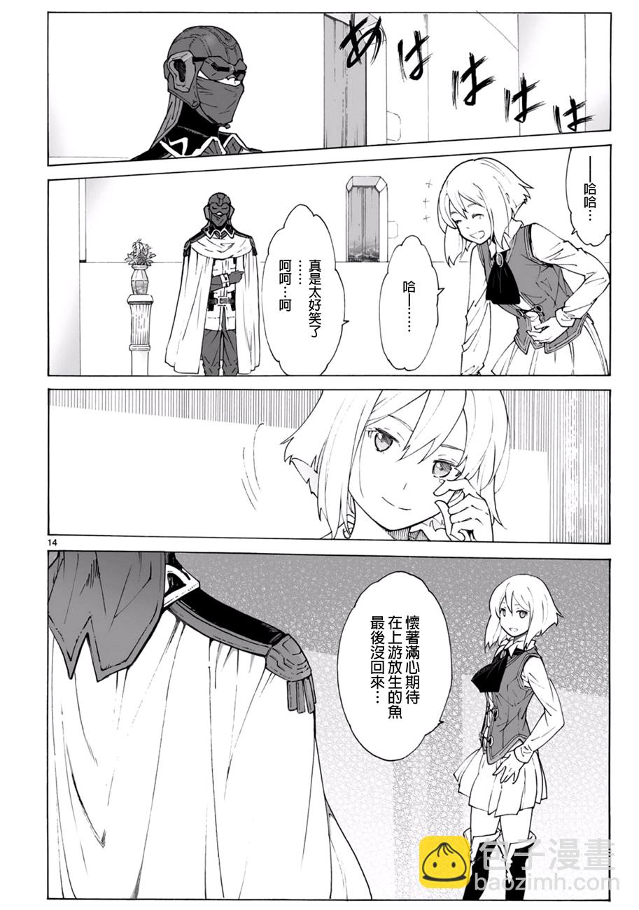 🍝破刃之剑 第95话 第14页