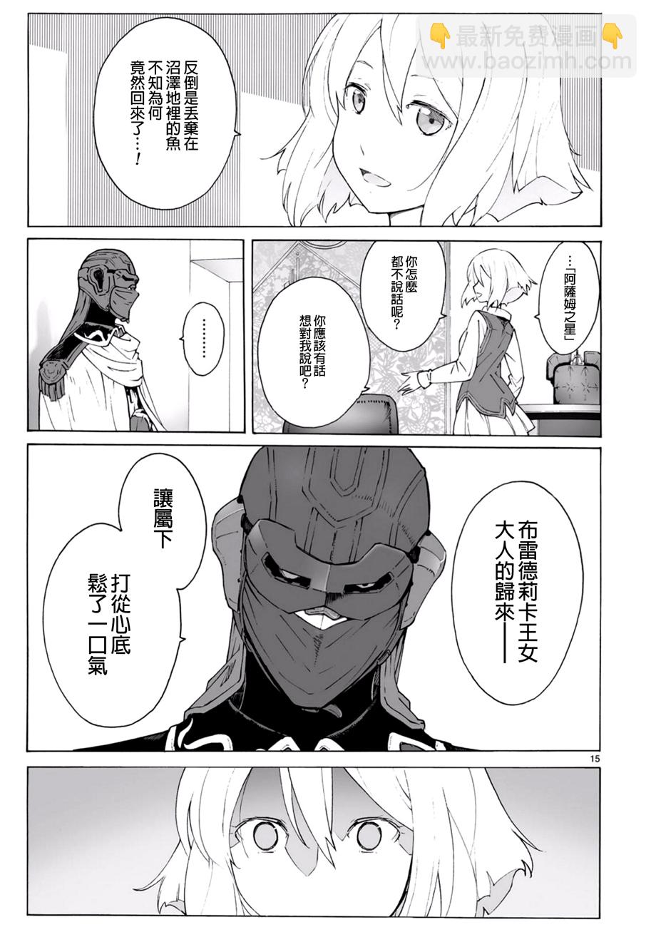 🍝破刃之剑 第95话 第15页