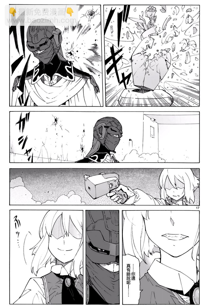 🍝破刃之剑 第95话 第17页