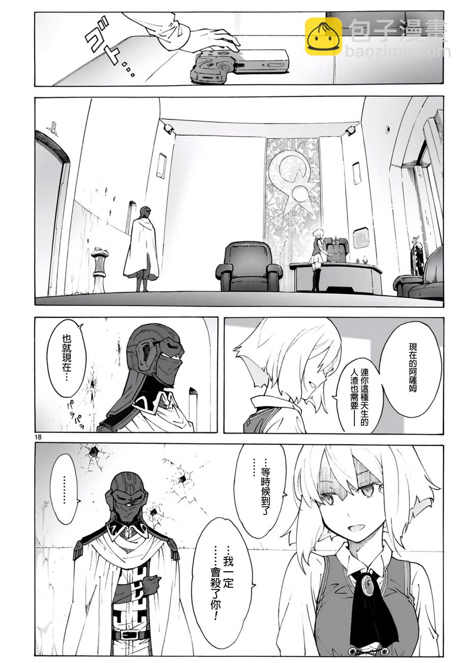 🍝破刃之剑 第95话 第18页