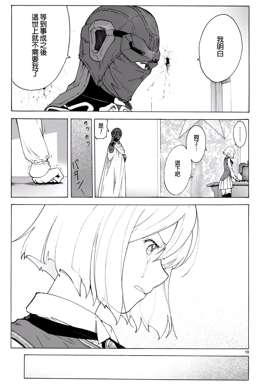 🍝破刃之剑 第95话 第19页