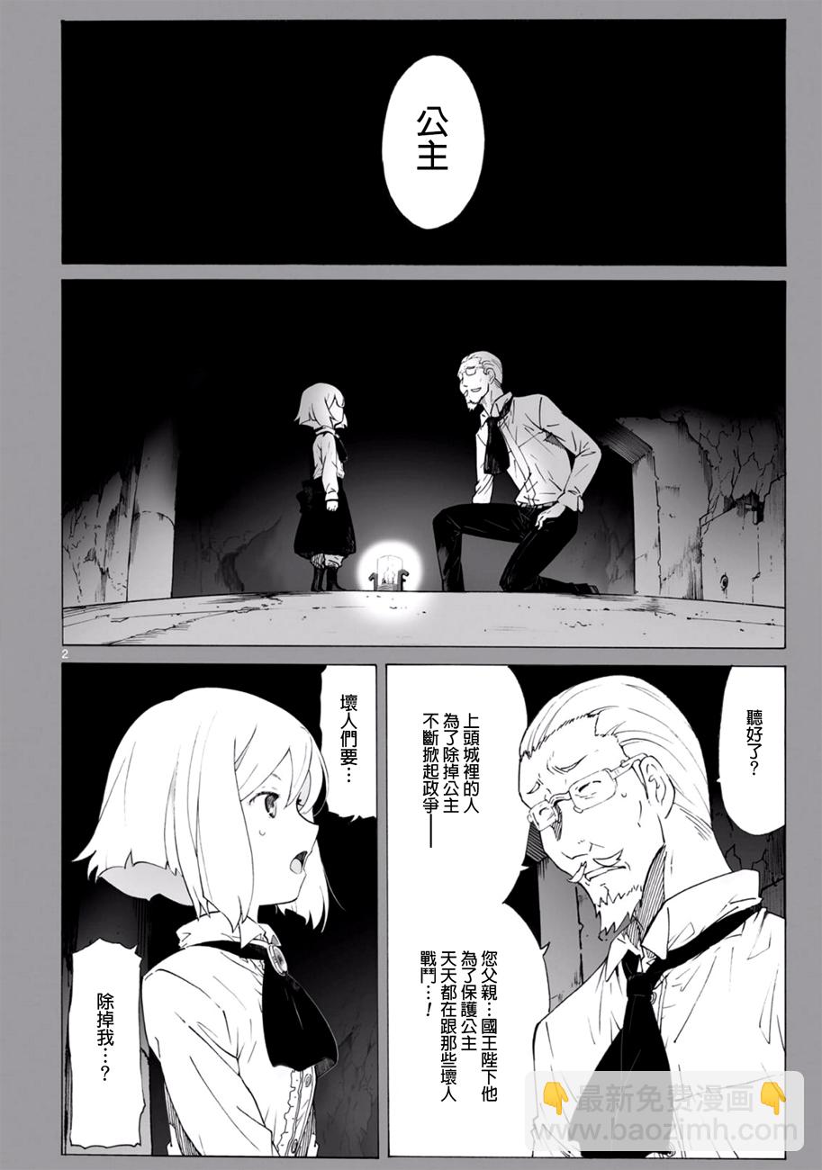 🍝破刃之剑 第95话 第2页
