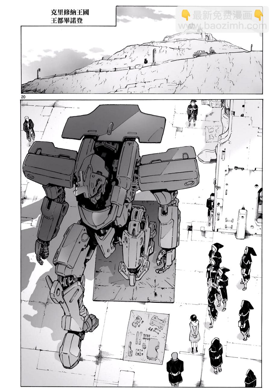 🍝破刃之剑 第95话 第20页