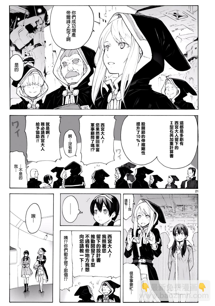 🍝破刃之剑 第95话 第21页