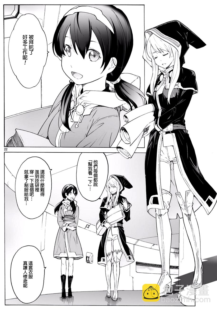 🍝破刃之剑 第95话 第22页