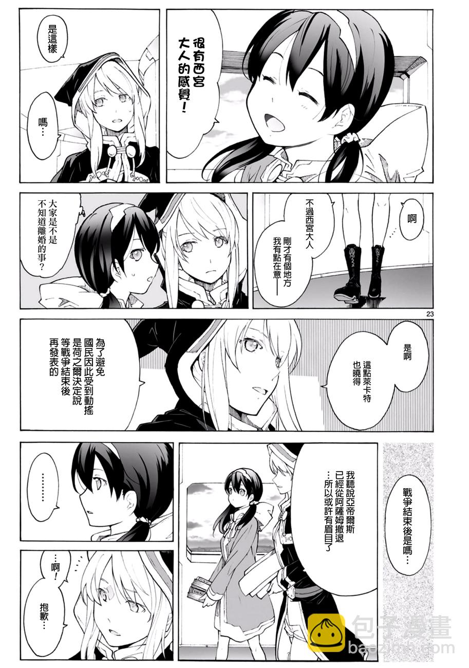 🍝破刃之剑 第95话 第23页