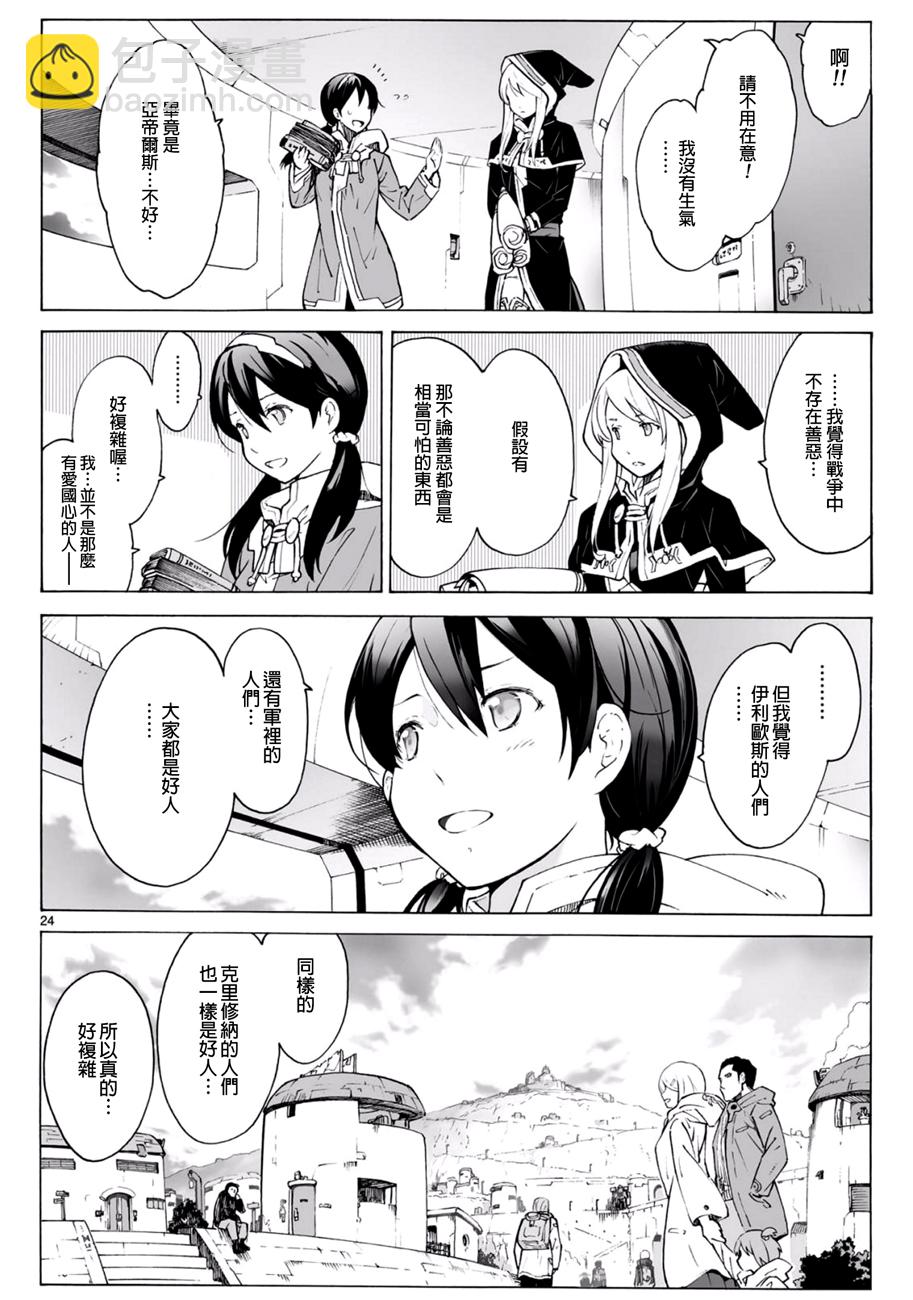 🍝破刃之剑 第95话 第24页