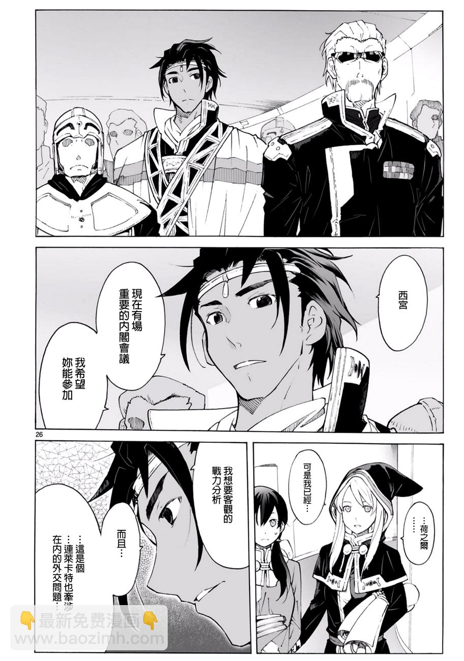 🍝破刃之剑 第95话 第26页