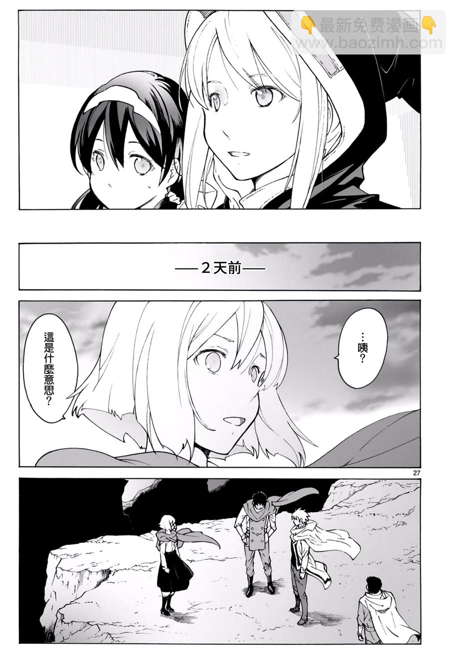 🍝破刃之剑 第95话 第27页