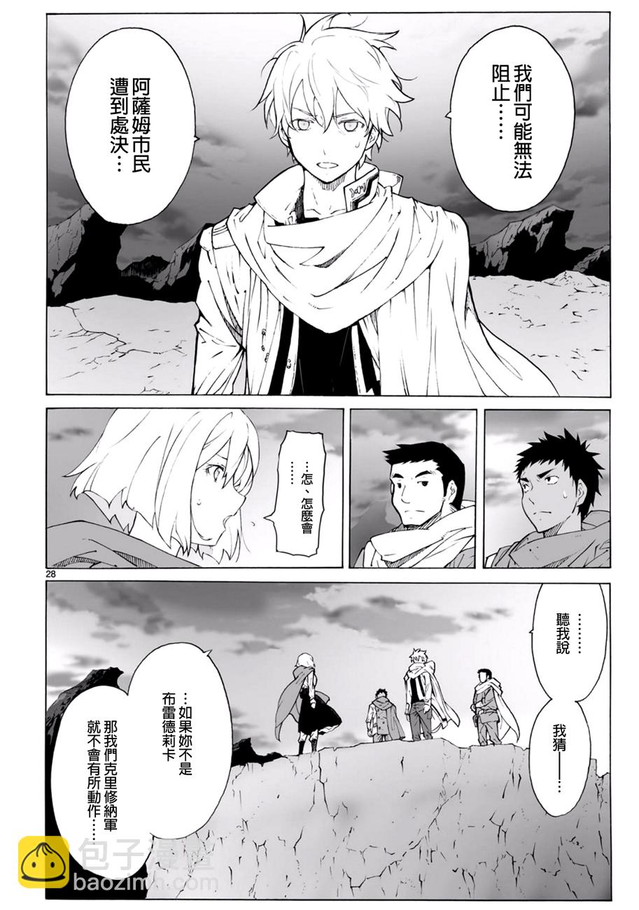 🍝破刃之剑 第95话 第28页