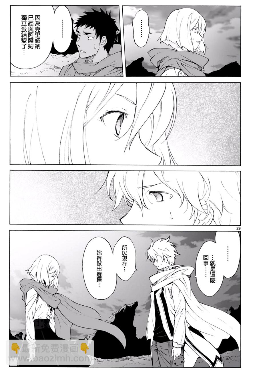 🍝破刃之剑 第95话 第29页