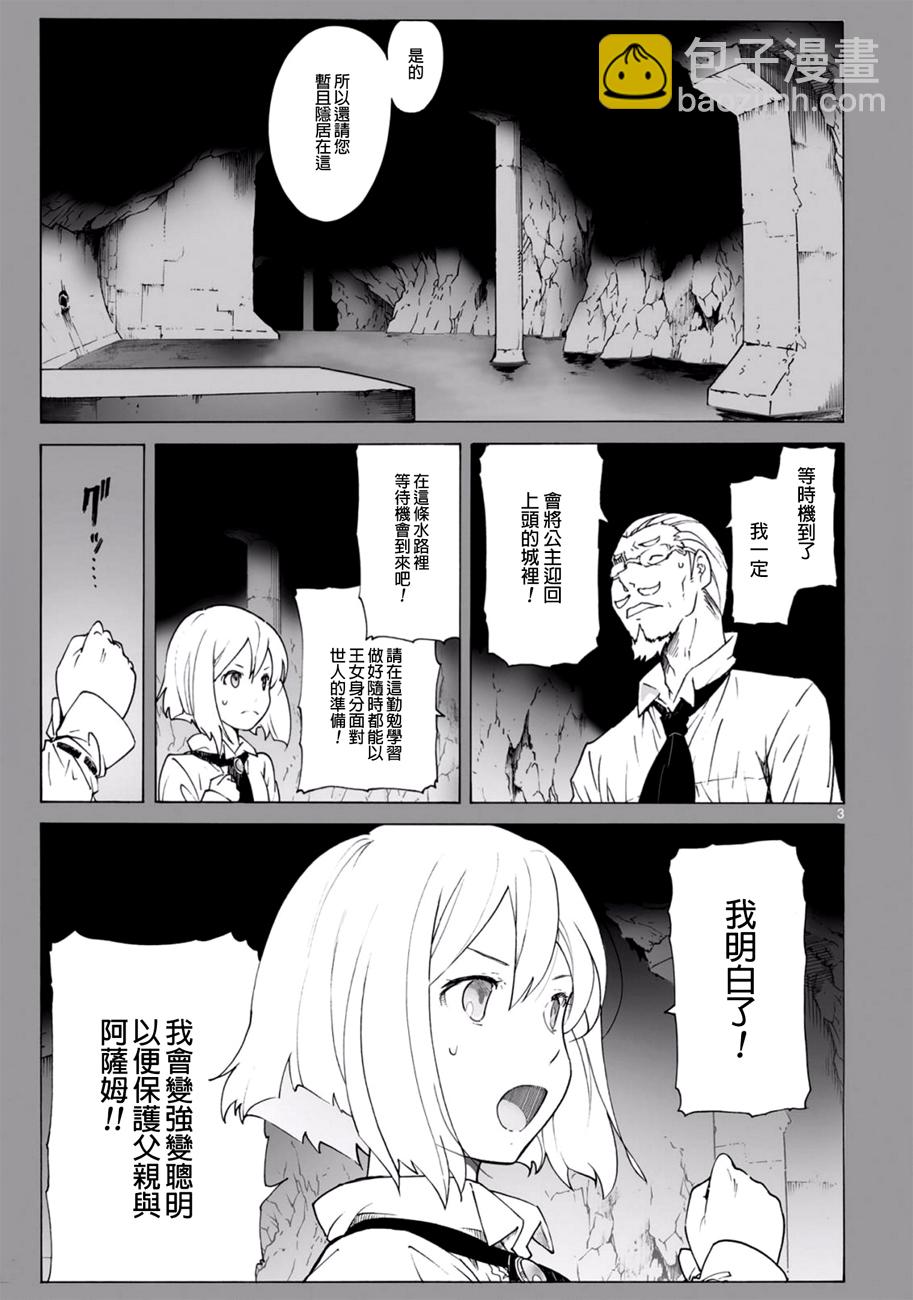 🍝破刃之剑 第95话 第3页