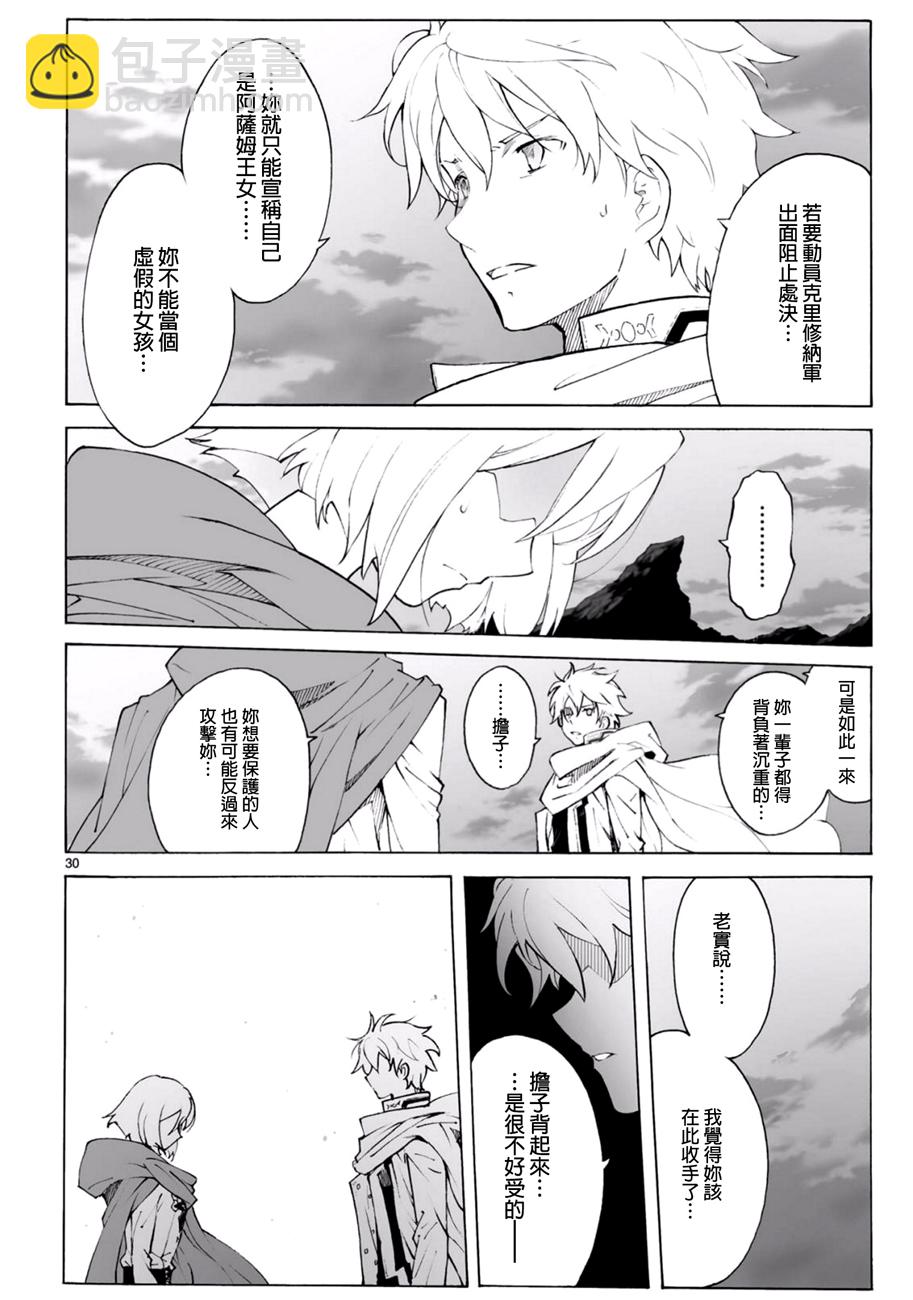 🍝破刃之剑 第95话 第30页