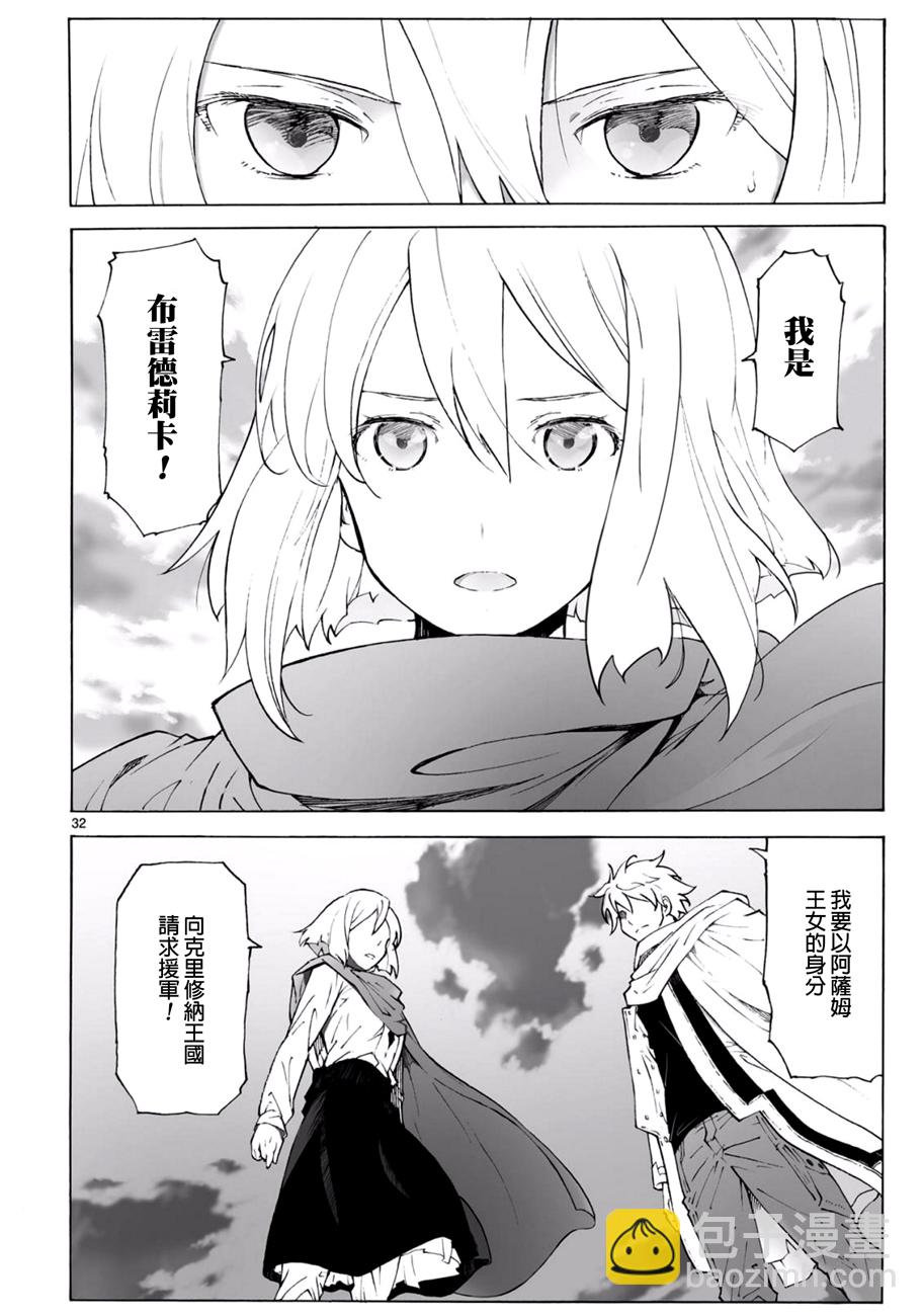 🍝破刃之剑 第95话 第32页