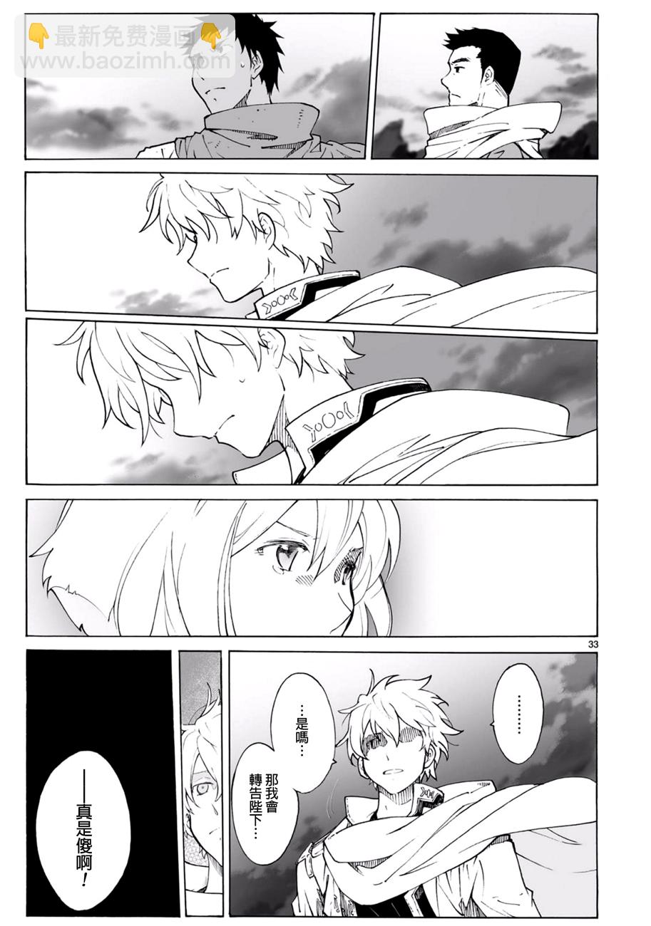 🍝破刃之剑 第95话 第33页