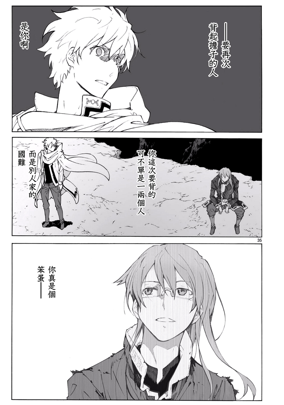 🍝破刃之剑 第95话 第35页