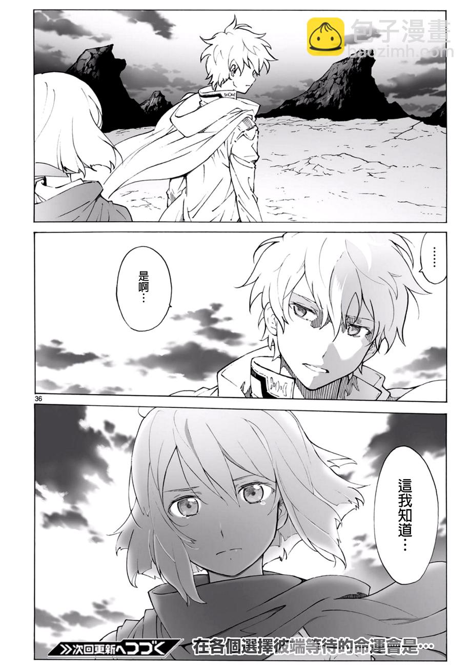 🍝破刃之剑 第95话 第36页