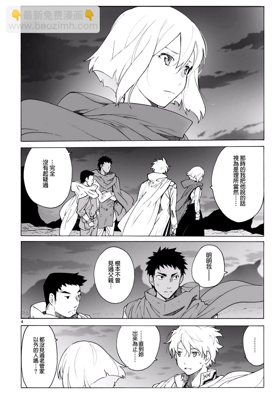 🍝破刃之剑 第95话 第4页