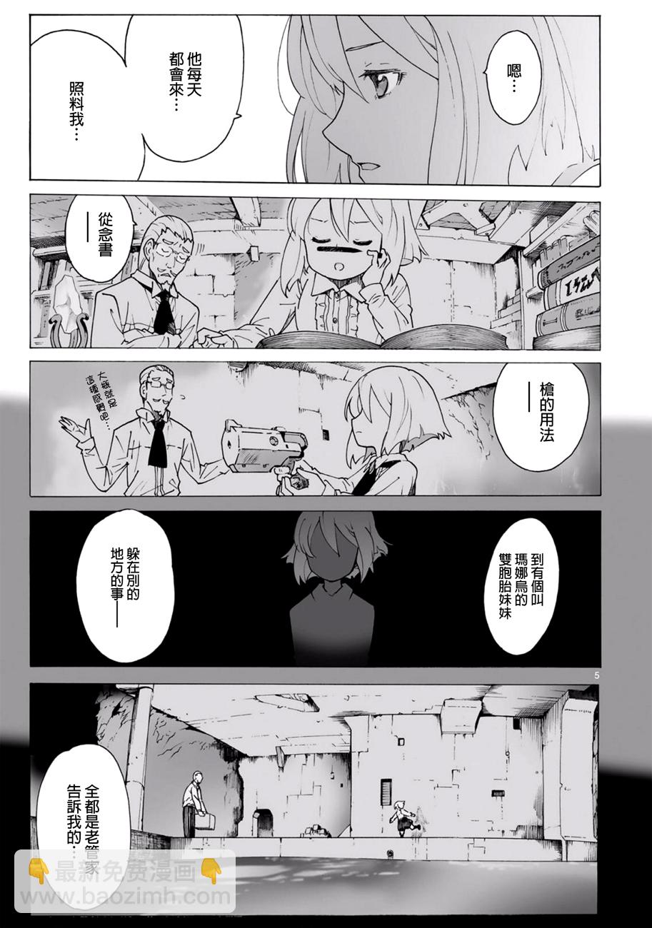 🍝破刃之剑 第95话 第5页