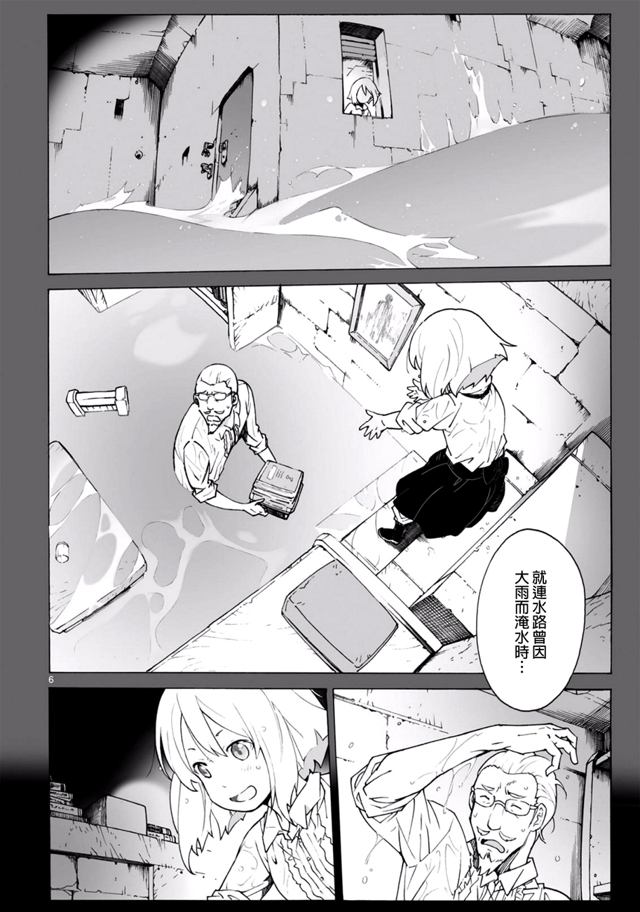 🍝破刃之剑 第95话 第6页