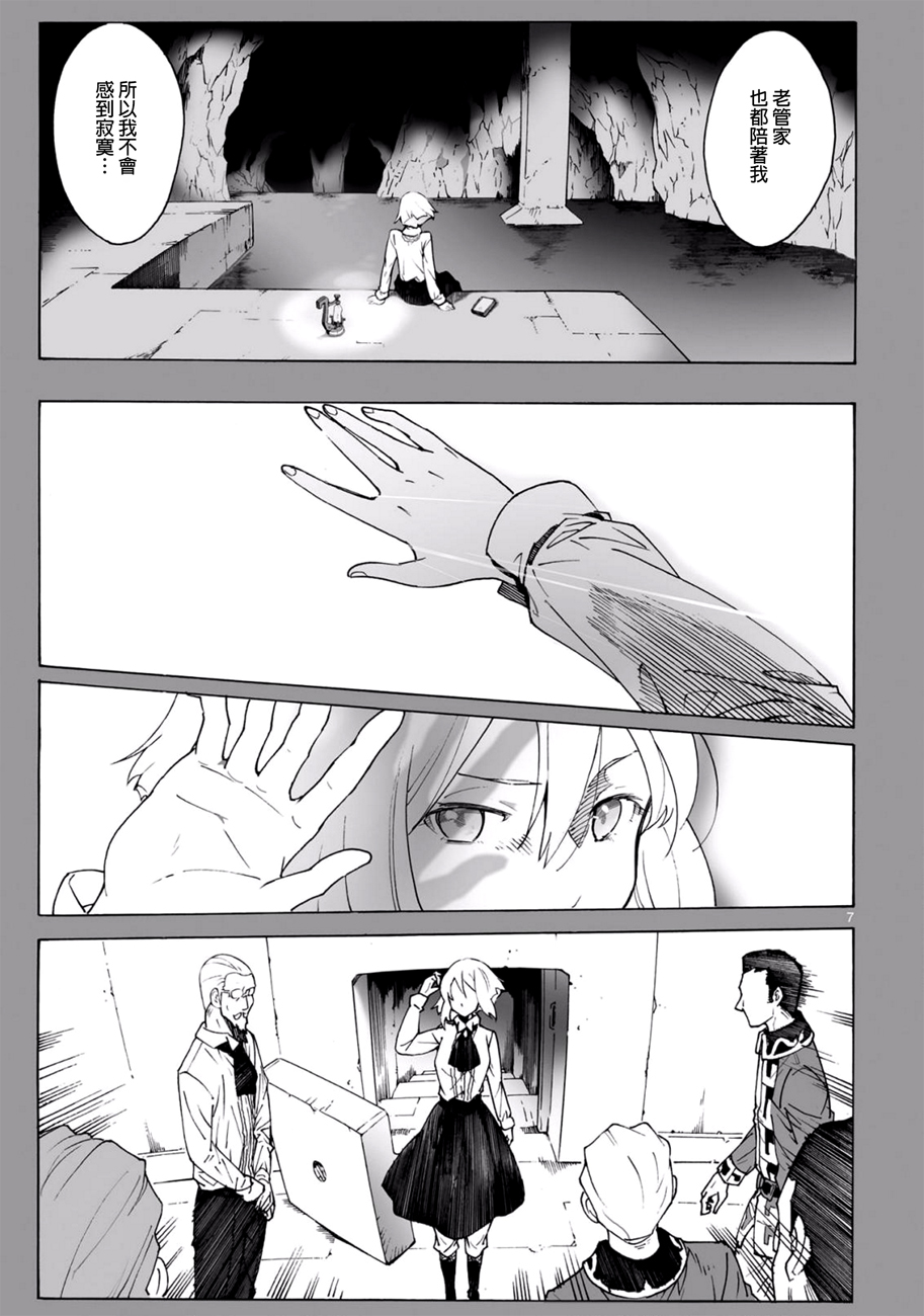 🍝破刃之剑 第95话 第7页