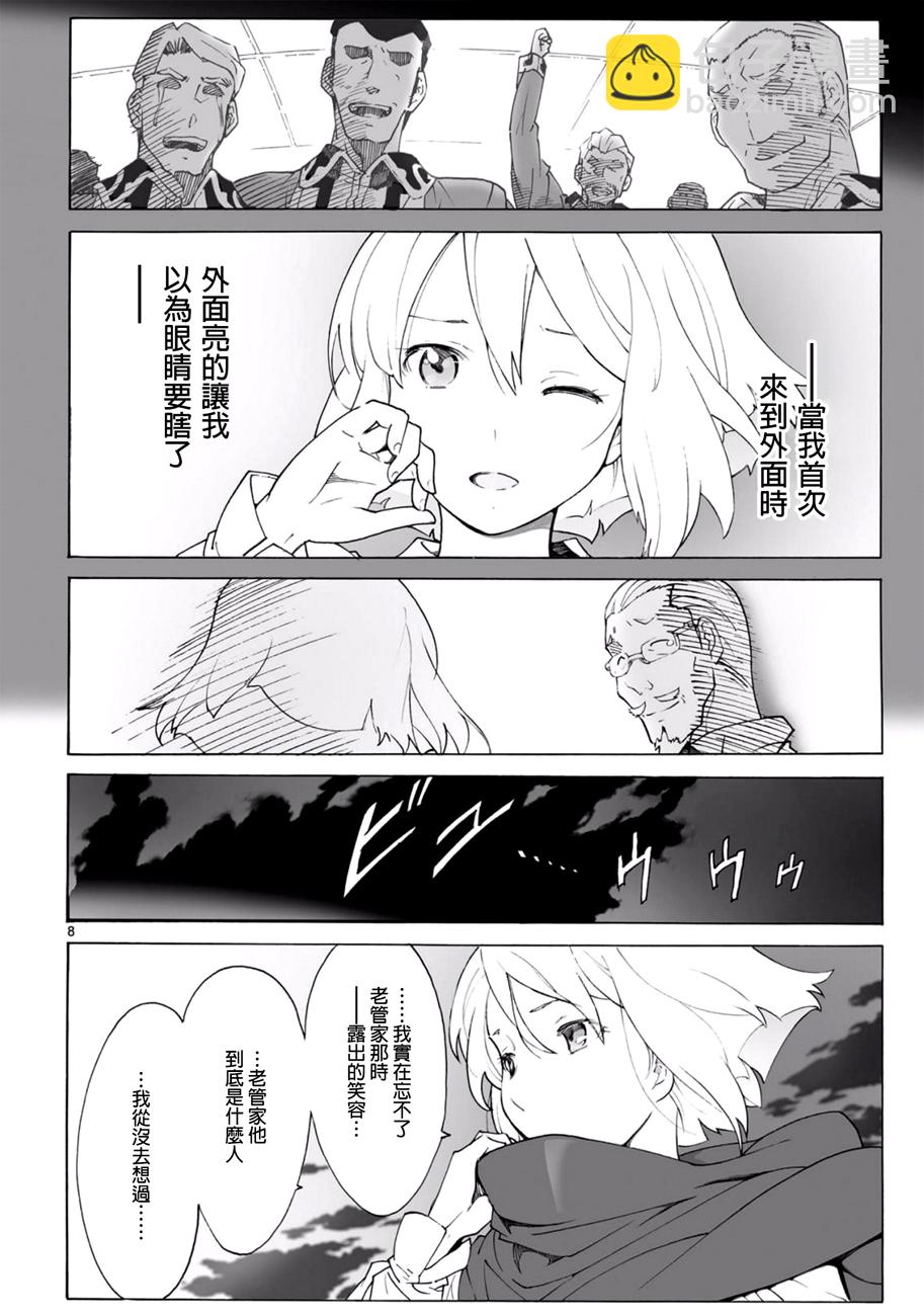 🍝破刃之剑 第95话 第8页