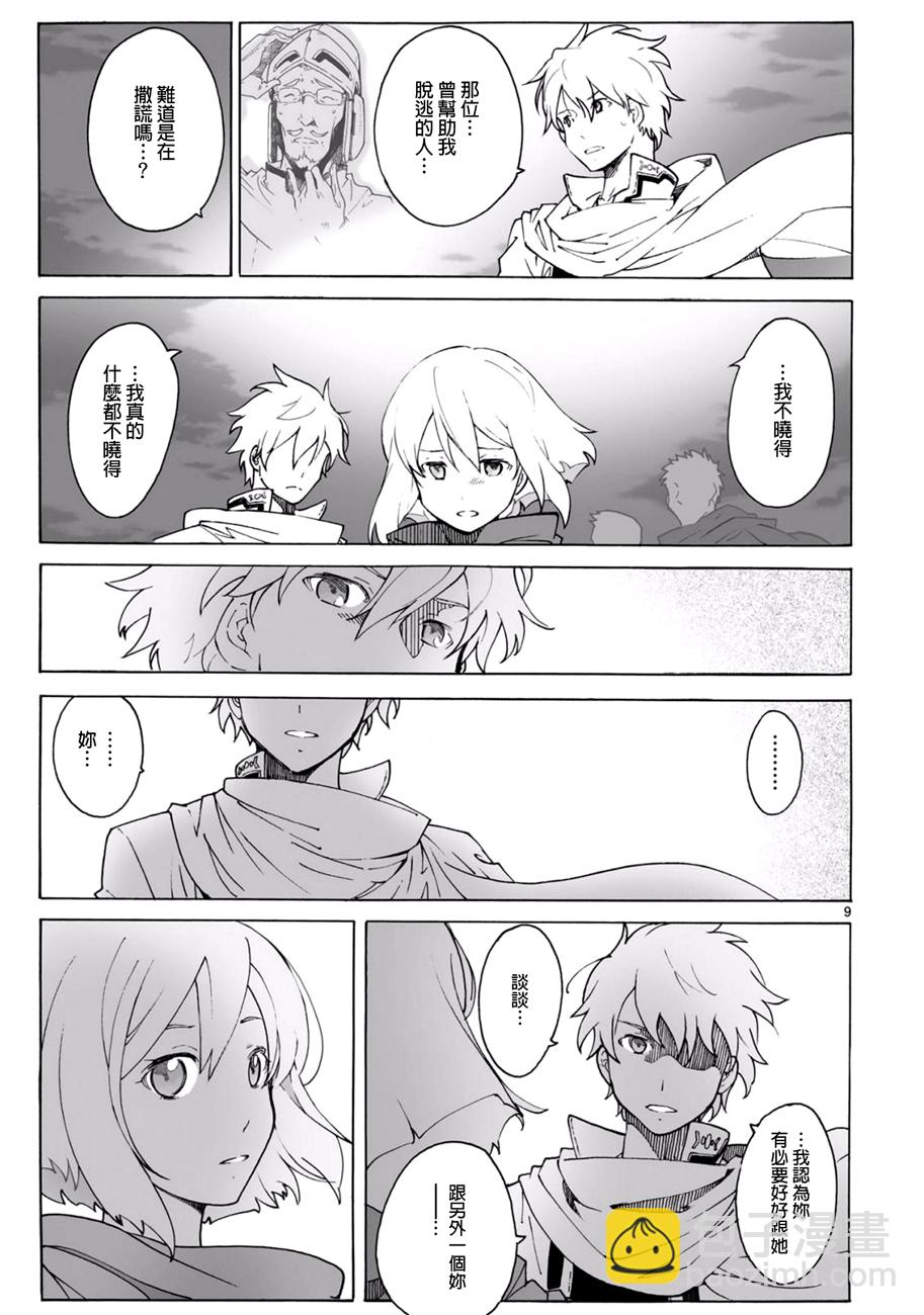 🍝破刃之剑 第95话 第9页