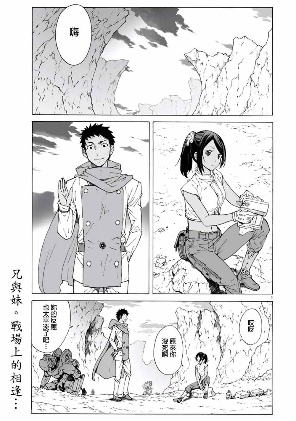 🍝破刃之剑 第97话 第1页