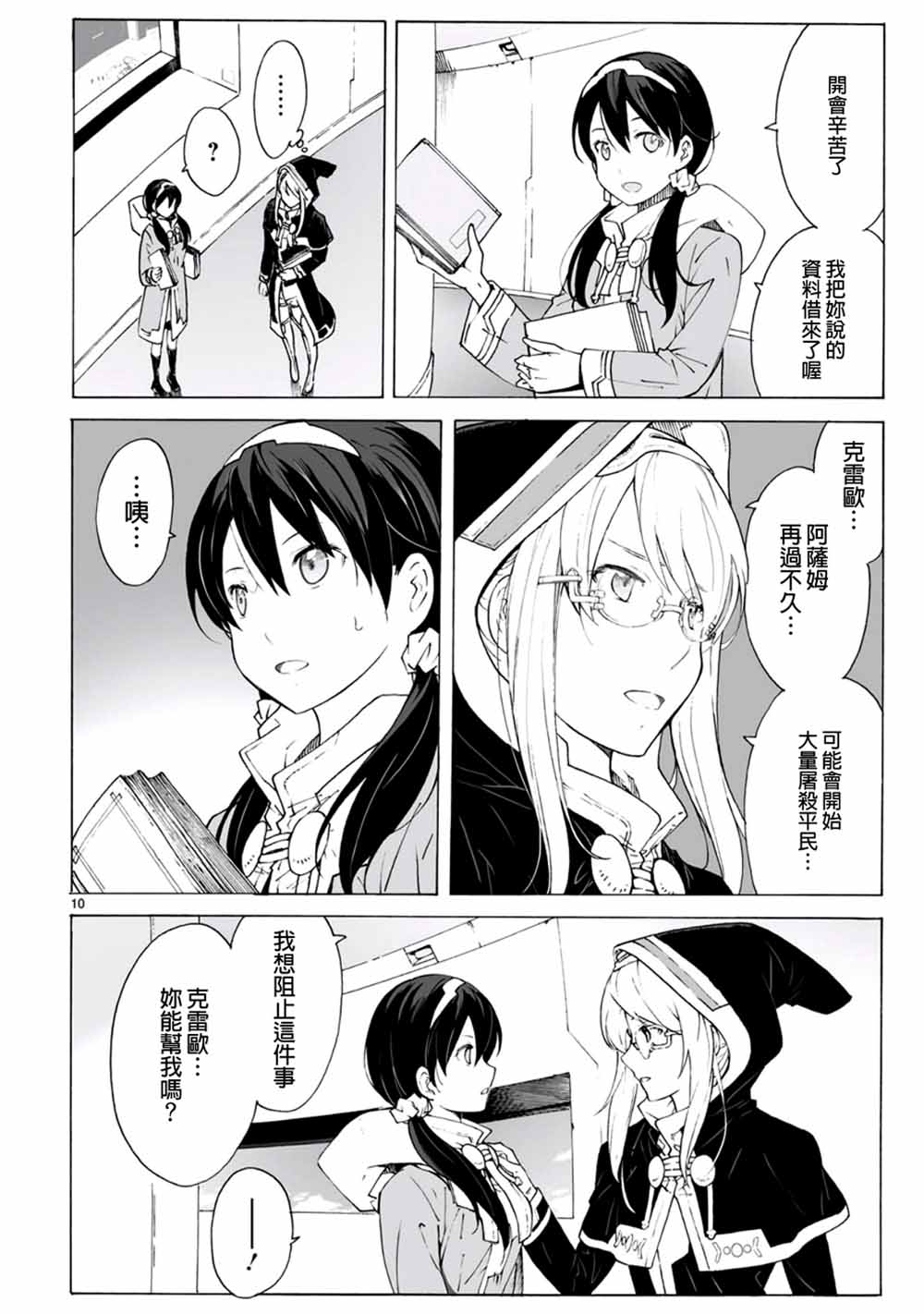🍝破刃之剑 第97话 第10页