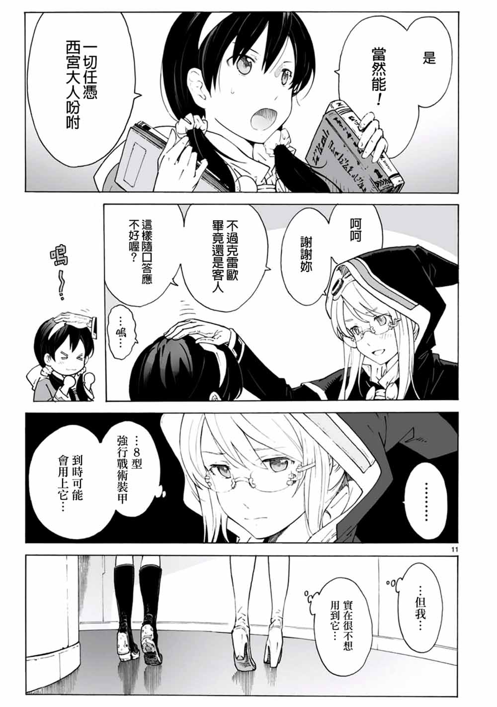 🍝破刃之剑 第97话 第11页