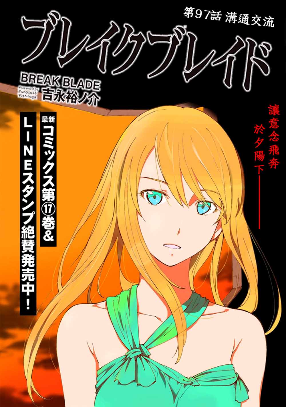 🍝破刃之剑 第97话 第13页