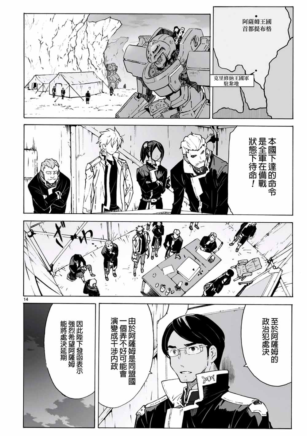 🍝破刃之剑 第97话 第14页