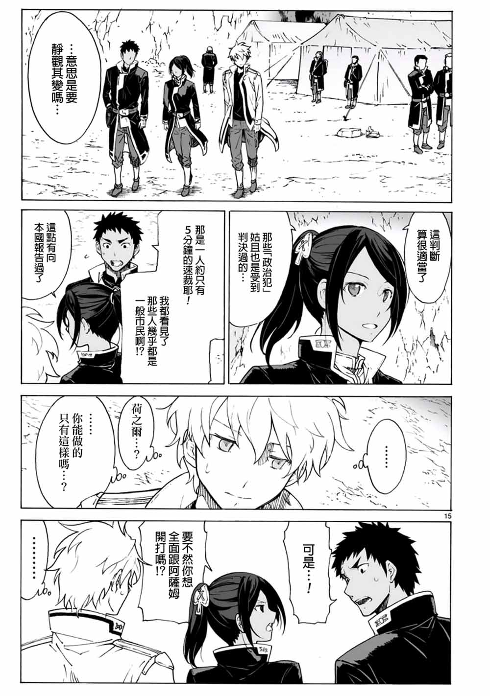 🍝破刃之剑 第97话 第15页