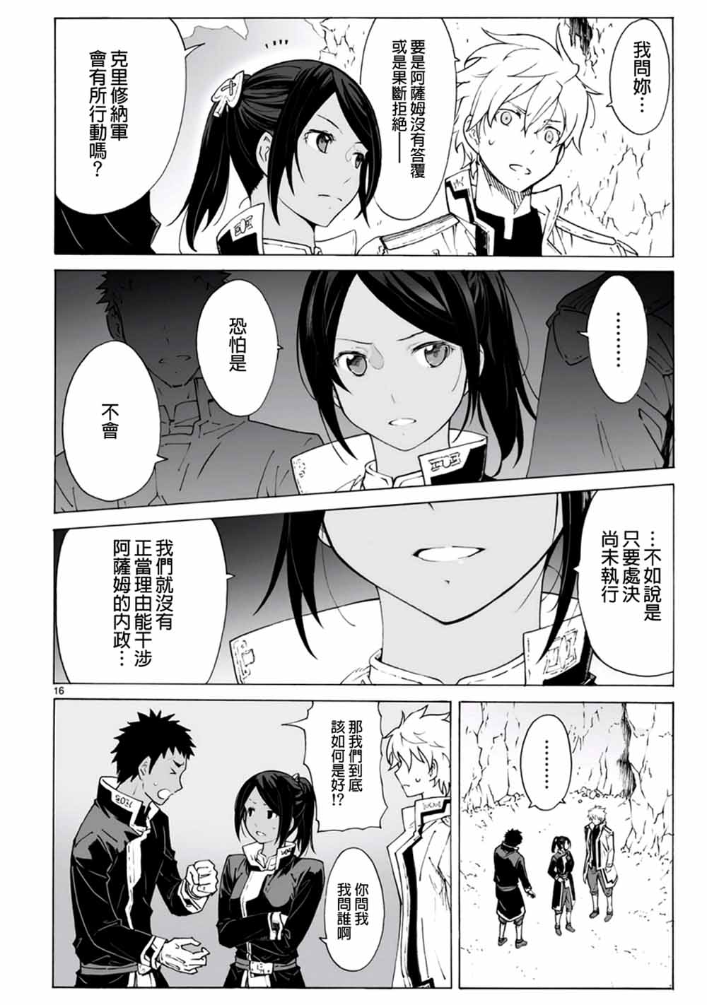 🍝破刃之剑 第97话 第16页