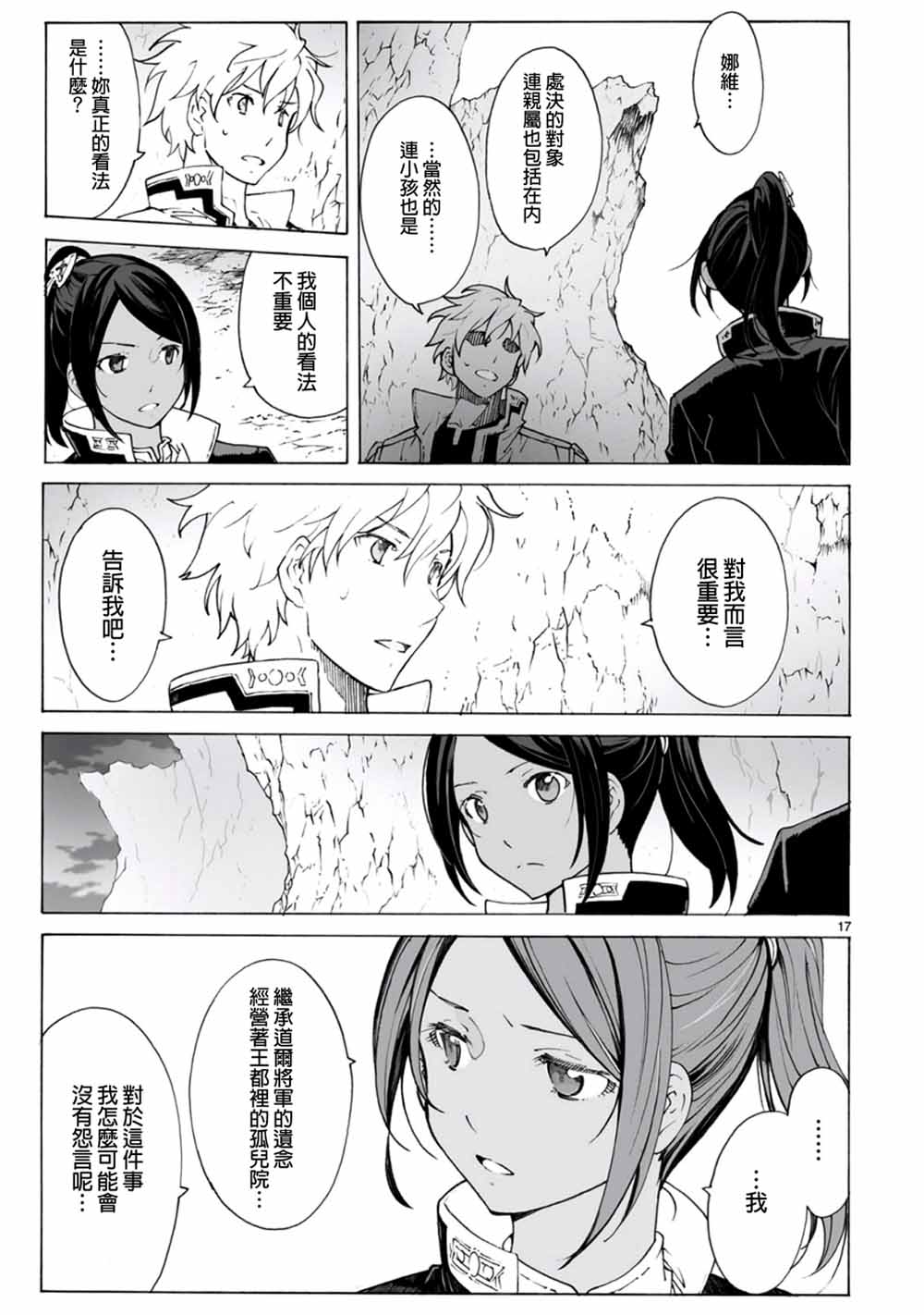 🍝破刃之剑 第97话 第17页