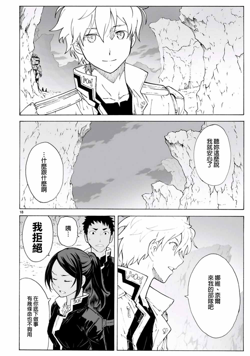🍝破刃之剑 第97话 第18页