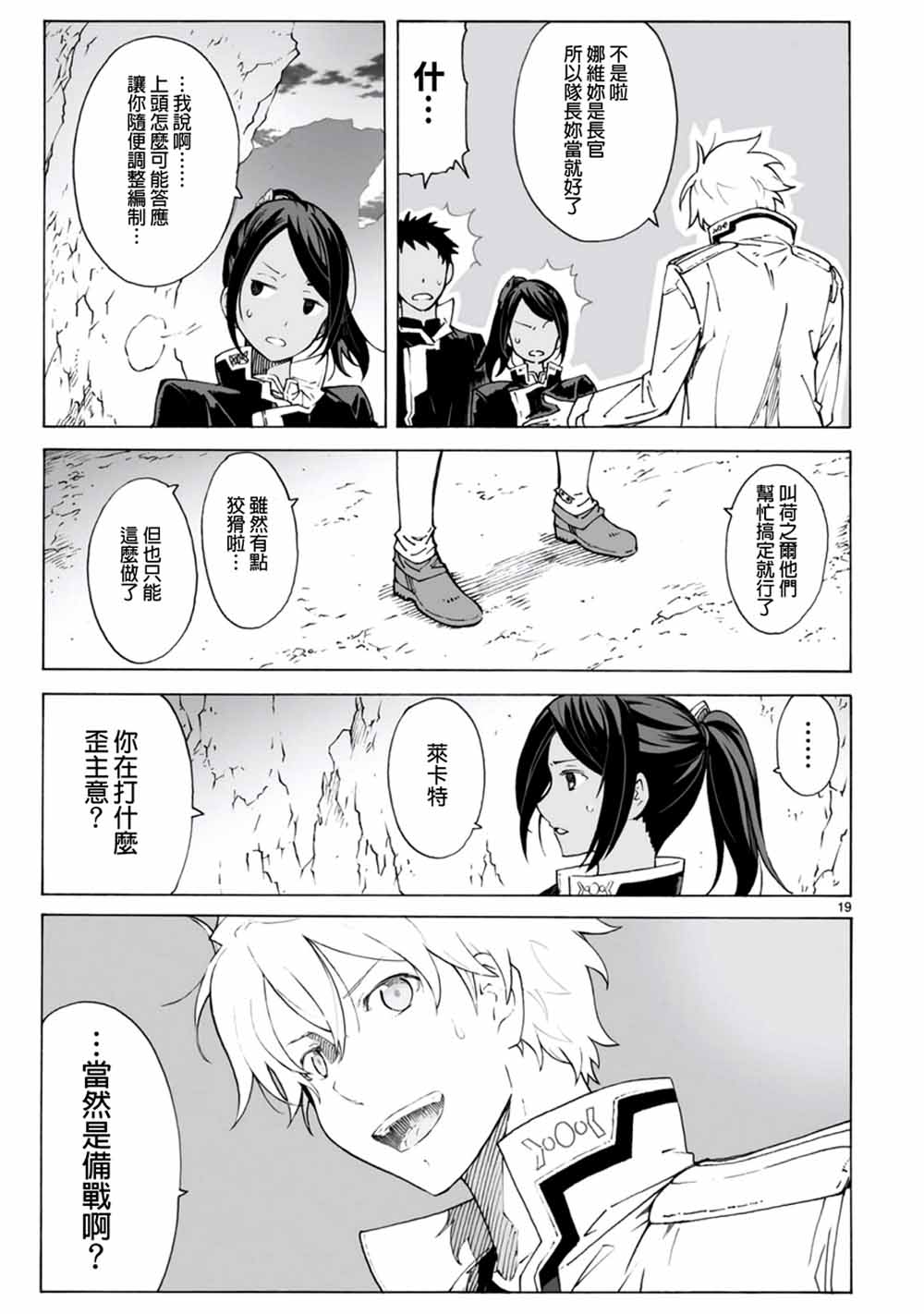 🍝破刃之剑 第97话 第19页