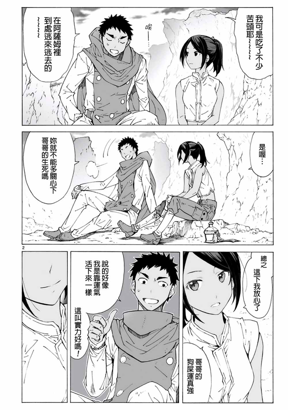 🍝破刃之剑 第97话 第2页